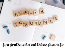 Insurance Hindi