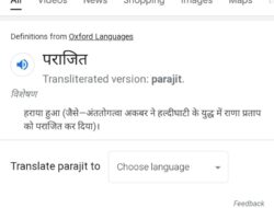 Technology Hindi Meaning